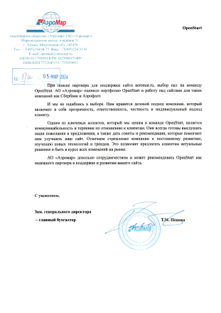 Скан отзыва Попова Т. М.