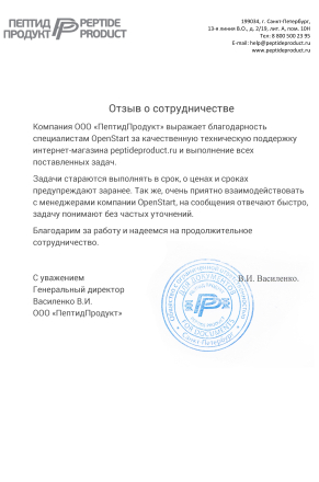 Скан отзыва: ООО «ПептидПродукт»