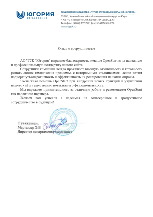 Скан отзыва Марталлер Э.В