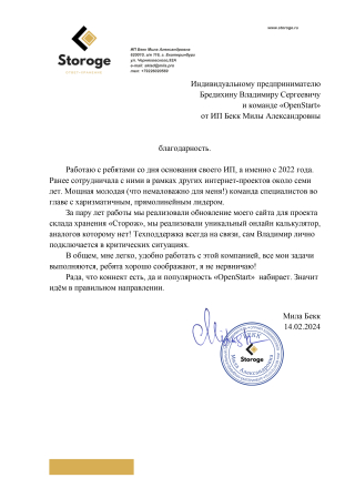 Скан отзыва: Storoge о долгой работе с OpenStart