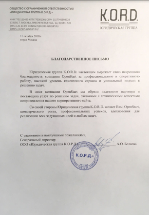 Скан отзыва: K.O.R.D. о сопровождении корпоративного сайта