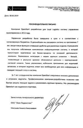 Скан отзыва: Никита Николаевич Мигушев