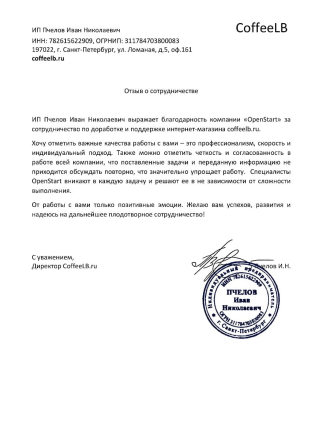 Скан отзыва: CoffeeLB.ru