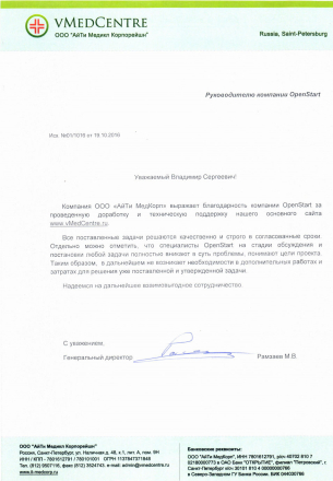 Скан отзыва Рамзаев Михаил Валерьевич