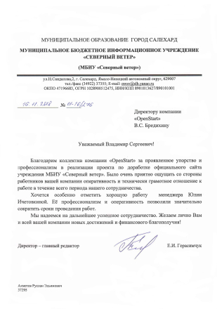 Скан отзыва: Северный Ветер