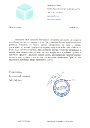 Скан отзыва: S&A Solutions о разработке сайтов