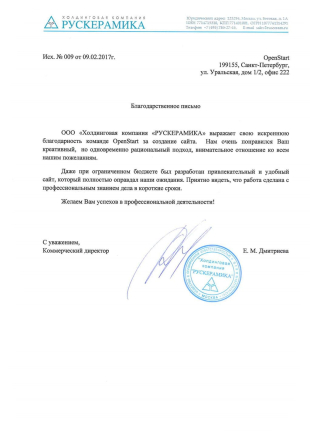 Скан отзыва: Рускерамика о работе OpenStart