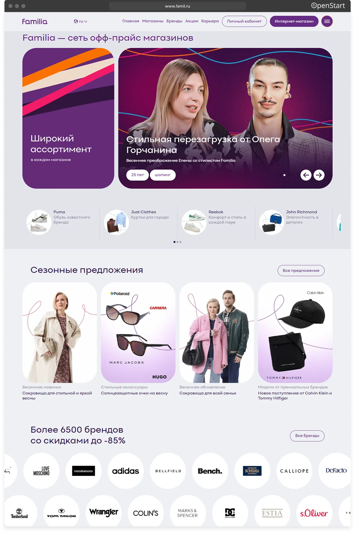 Сайт Familia на десктопе