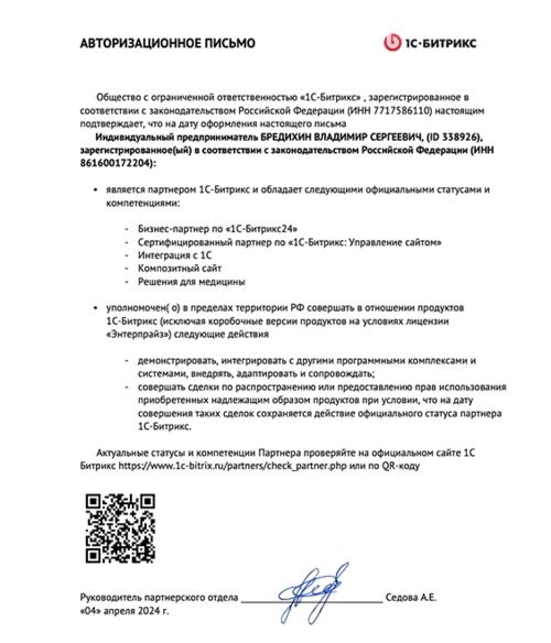 Сертификат 1С-Битрикс: золотой партнер OpenStart
