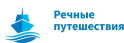 Речные путешествия